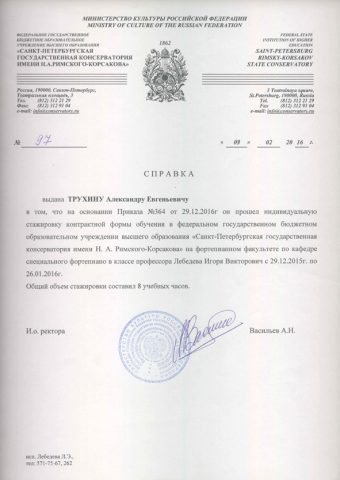 Документ преподавателя Трухин Александр Евгеньевич