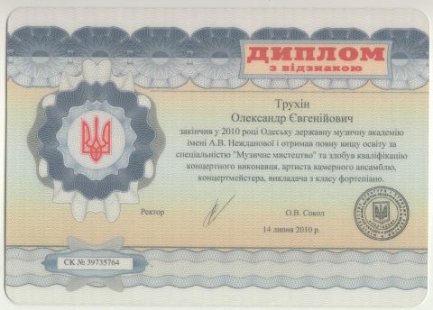 Документ преподавателя Трухин Александр Евгеньевич
