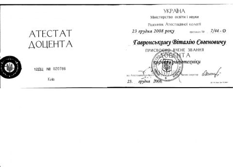 Документ преподавателя Гавронский Виталий