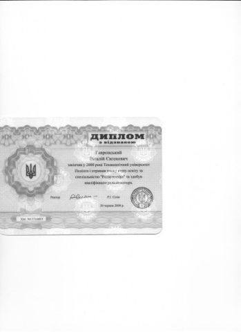 Документ преподавателя Гавронский Виталий