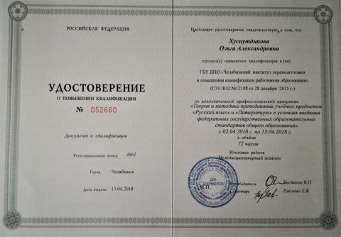 Документ преподавателя Хуснутдинова Ольга Александровна