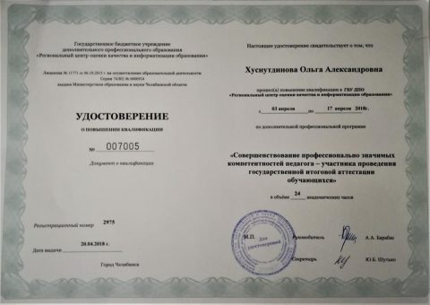 Документ преподавателя Хуснутдинова Ольга Александровна