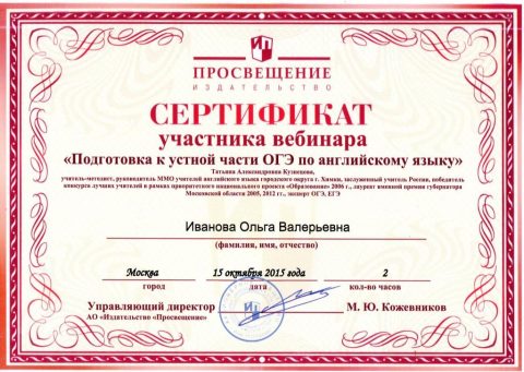 Документ преподавателя Иванова Ольга Валерьевна