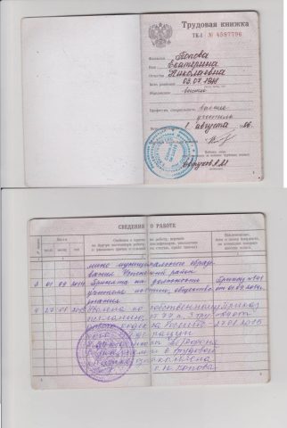 Документ преподавателя Попова Екатерина Николаевна