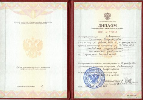 Документ преподавателя Завражина Кристина Владимировна