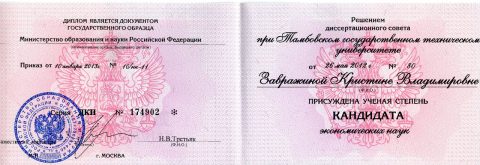 Документ преподавателя Завражина Кристина Владимировна