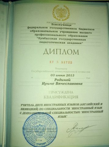 Документ преподавателя Родина Ирина Вячеславовна