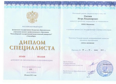 Документ преподавателя Плетнев Игорь Владимирович