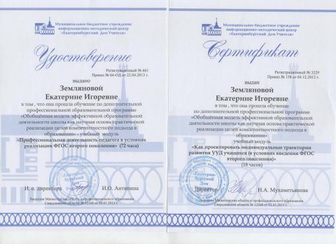 Документ преподавателя Землянова Екатерина Игоревна