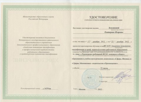 Документ преподавателя Землянова Екатерина Игоревна