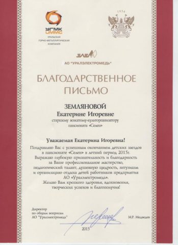 Документ преподавателя Землянова Екатерина Игоревна