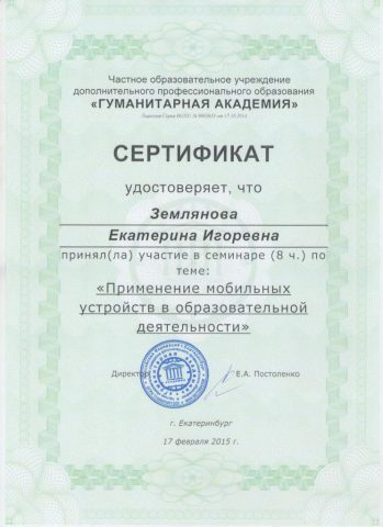 Документ преподавателя Землянова Екатерина Игоревна