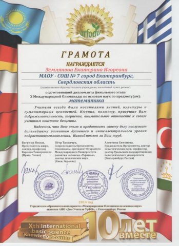 Документ преподавателя Землянова Екатерина Игоревна
