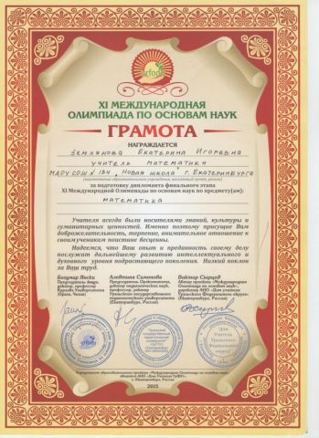 Документ преподавателя Землянова Екатерина Игоревна