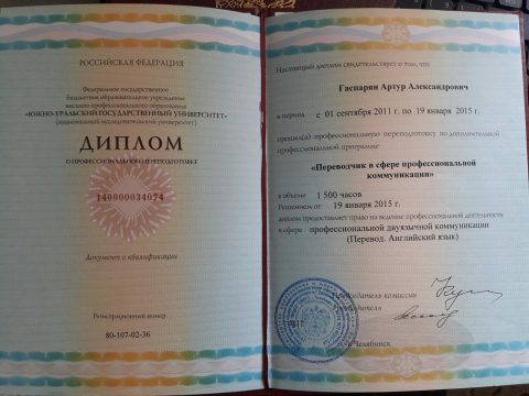 Документ преподавателя Гаспарян Артур Александрович