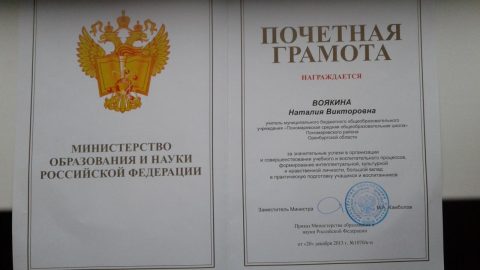 Документ преподавателя Воякина Наталия Викторовна