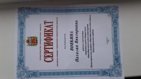 Документ преподавателя Воякина Наталия Викторовна