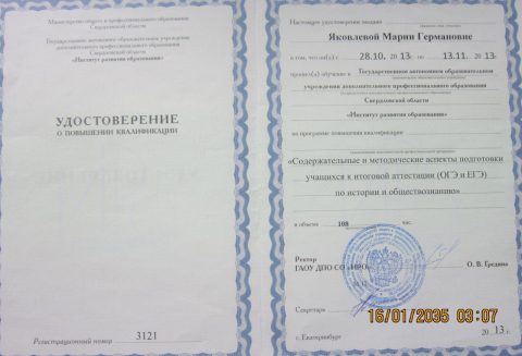 Документ преподавателя Яковлева Мария Германовна