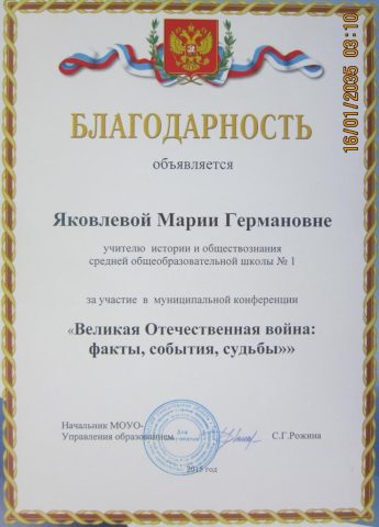 Документ преподавателя Яковлева Мария Германовна