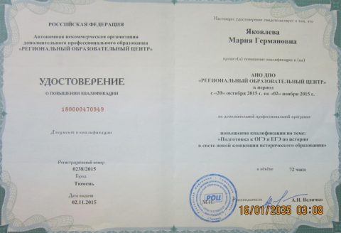 Документ преподавателя Яковлева Мария Германовна