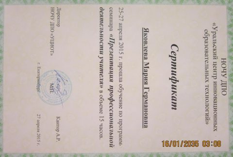 Документ преподавателя Яковлева Мария Германовна