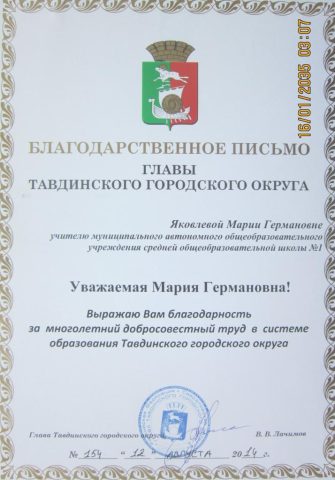 Документ преподавателя Яковлева Мария Германовна