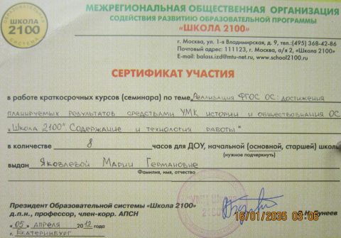 Документ преподавателя Яковлева Мария Германовна