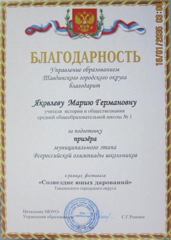 Документ преподавателя Яковлева Мария Германовна