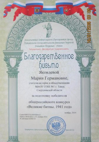 Документ преподавателя Яковлева Мария Германовна