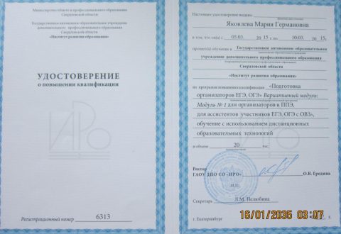 Документ преподавателя Яковлева Мария Германовна