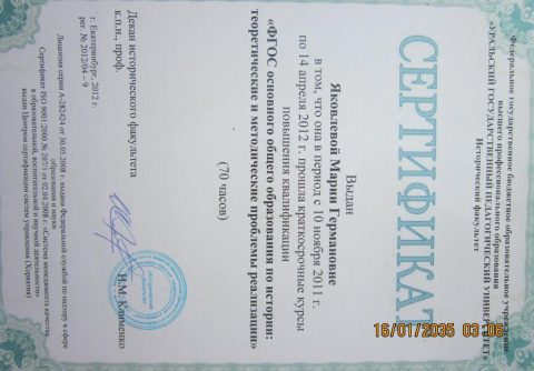 Документ преподавателя Яковлева Мария Германовна