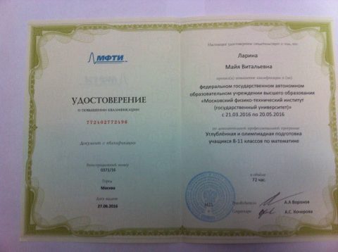 Документ преподавателя Ларина Майя Витальевна