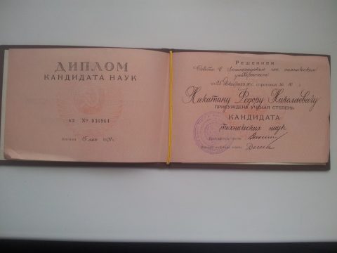 Документ преподавателя Никитин Федор Николаевич