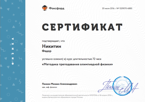 Документ преподавателя Никитин Федор Николаевич