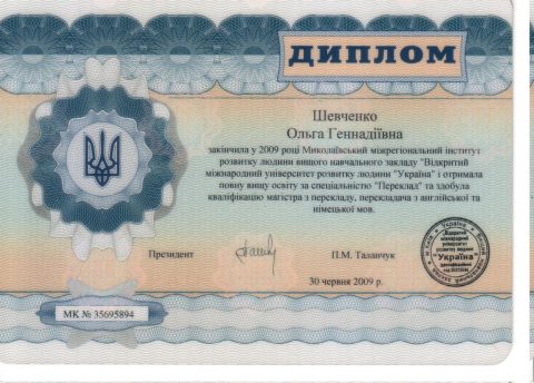Документ преподавателя Шевченко Ольга Геннадьевна