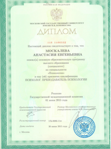 Документ преподавателя Москалева Анастасия
