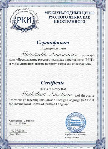 Документ преподавателя Москалева Анастасия