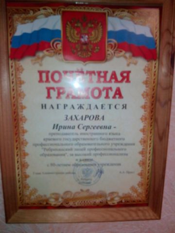 Документ преподавателя Захарова Ирина Сергеевна