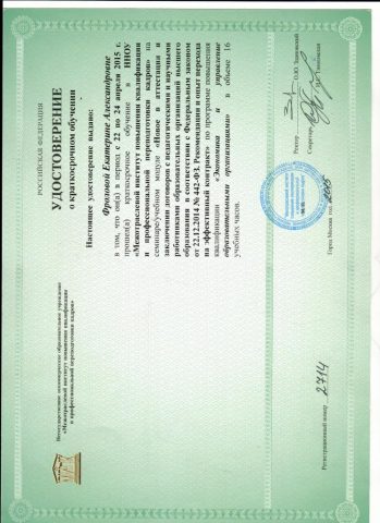 Документ преподавателя Фролова Екатерина Александровна