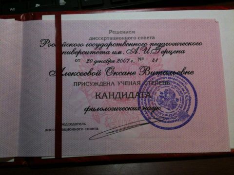 Документ преподавателя Алексеева Оксана Витальевна