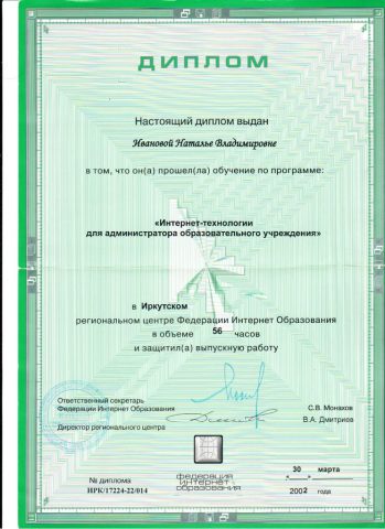 Документ преподавателя Иванова Наталья Владимировна