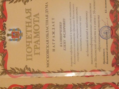 Документ преподавателя Калиниченко Елена Фёдоровна