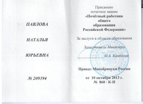 Документ преподавателя Павлова Наталья Юрьевна