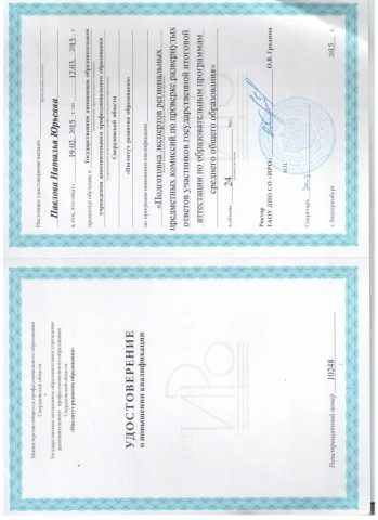 Документ преподавателя Павлова Наталья Юрьевна