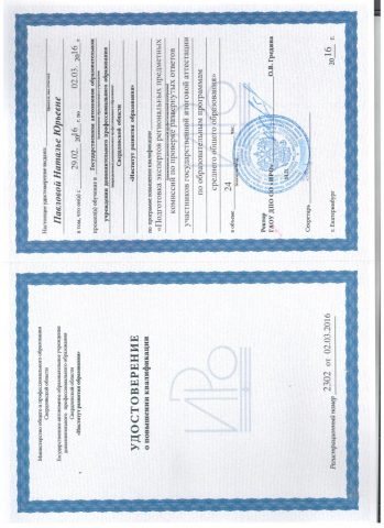Документ преподавателя Павлова Наталья Юрьевна