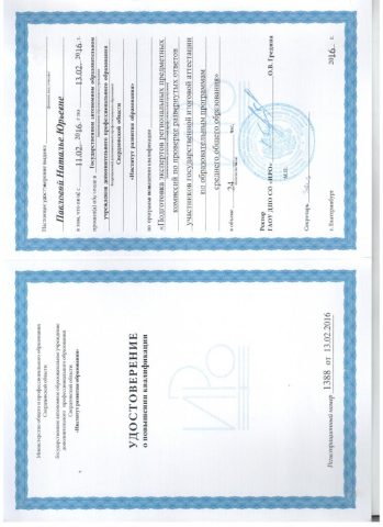 Документ преподавателя Павлова Наталья Юрьевна