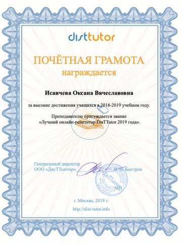 Документ преподавателя Исаичева Оксана Вячеславовна
