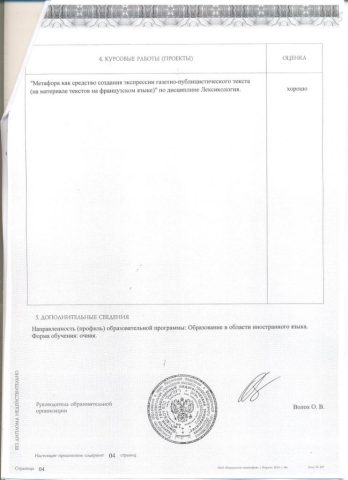 Документ преподавателя Михиенко Анна Олеговна