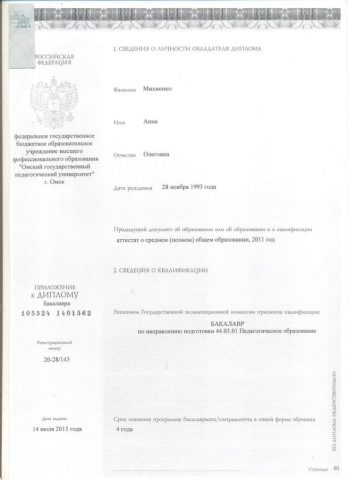 Документ преподавателя Михиенко Анна Олеговна