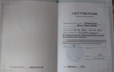 Документ преподавателя Островских Ирина Николаевна